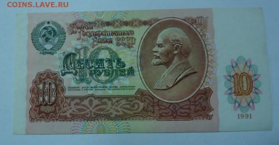 10 руб. UNC номер 7772333 1991г до 18.12.2016г. 22:00 МСК - DSC06502.JPG