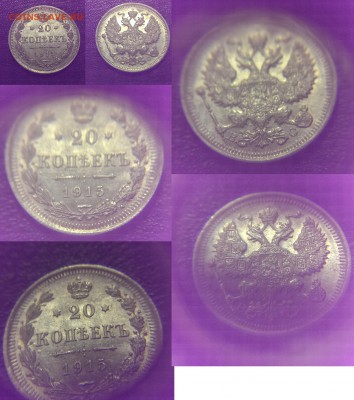 20 копеек 1915 aUNC - 20-1915