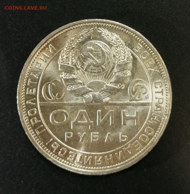 1 рубль 1924 яркий штемпельный до 19.12.16 22:00 - IMG_20161130_162812