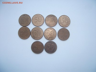 50 руб. 1993 год 10 шт ММД магнит. до 18.12.2016 в 22:00 - DSCF3831.JPG