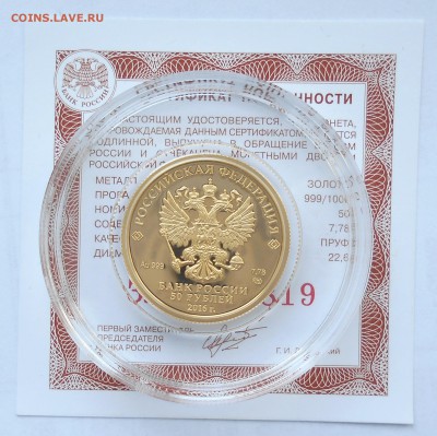 50 рублей 2016.175 лет Сберделу.Золото.тираж 700 Оценка - DSCN8651.JPG