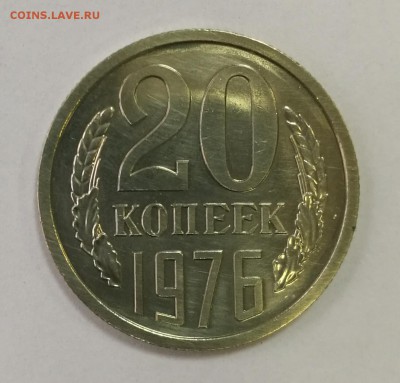 20 копеек 1976 наборные до 22:00 18.12.16 - IMG_20161213_114640