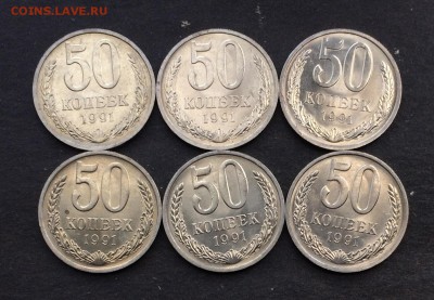 50 копеек 1991 Л . 6 шт. до 19.12.16 - IMG_2723.JPG