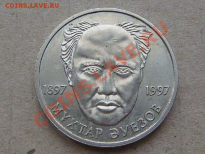 -v- Казахстан 20 тенге 1997г.Эуезов до 12.01(21.00) - DSC00279.JPG