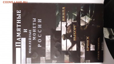 Полный к-кт ГВС и ПС в альбоме (55монет), до 16.12.2016 - гвс набор