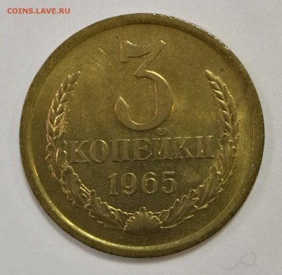 3 копейки 1965 UNC до 22:00 19.12.16 - IMG_20161213_124220