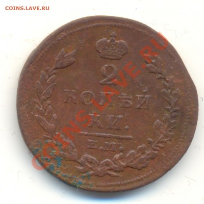 2 копейки 1810ЕМНМ Помогите определить и оценить - 2kop1810EMHM