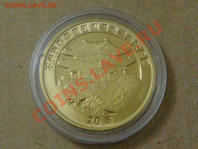 -v- КНДР 20вон 2009г. Тигр 12.01(21.00) - DSC00188.JPG