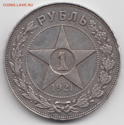 1 рубль 1921 года, оценка - 1 рубль 1924 реверс