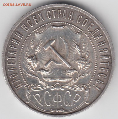1 рубль 1921 года, оценка - 1 рубль 1924 аверс
