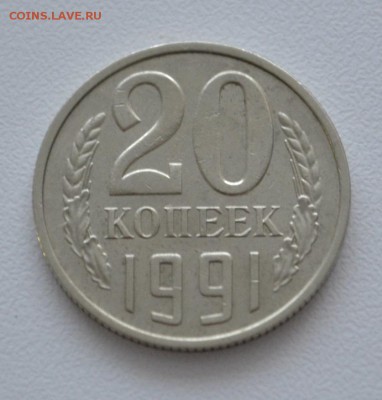 20 коп 91 бб - 1