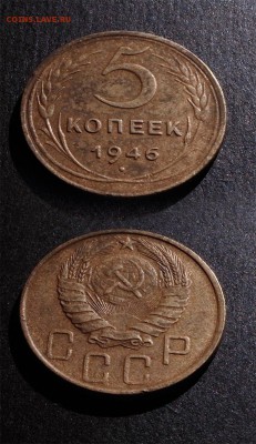 5 копеек 1946 до 19 декабря 2016 21:00 - 5-46
