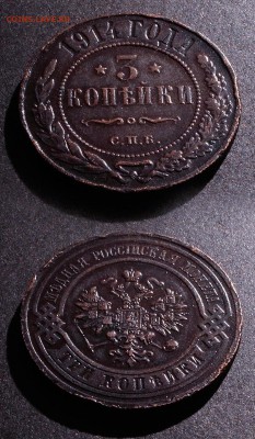 3 копейки 1914 до 19 декабря 2016 21:00 - 3-1914