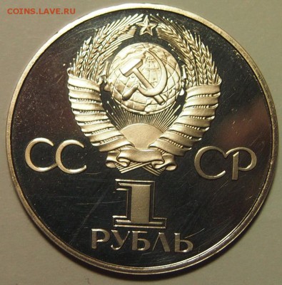 Рубль 1981 Дружба ПРУФ новодел до 14.12.2016 в 22:30 - PC131663.JPG