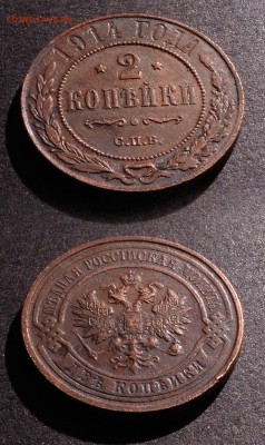 2 копейки 1914 до 19 декабря 2016 21:00 - 2-1914-2