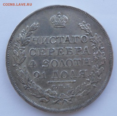 1 руб. 1818 г. - SAM_6833.JPG