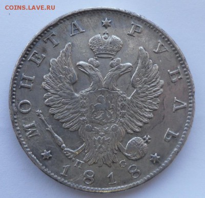 1 руб. 1818 г. - SAM_6829.JPG