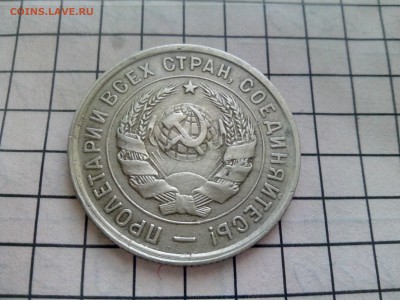 20 копеек 1931,1932 до 17.12.16 22.30 - IMG_20161213_133022