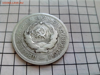 20 копеек 1931,1932 до 17.12.16 22.30 - IMG_20161213_132950