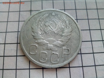 20 копеек 1935,1943 до 17.12.16 22.30 - IMG_20161213_133059
