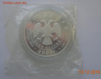 100 рублей, Андрей Рублев, 2007 г. Оценка - DSC01262.JPG