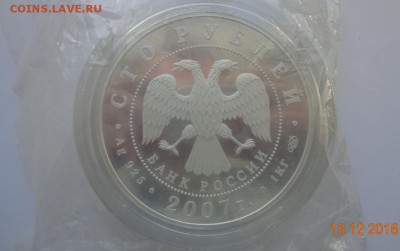 100 рублей, Андрей Рублев, 2007 г. Оценка - DSC01263.JPG