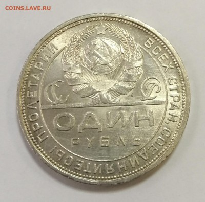 1 рубль 1924 красивый до 22:00 18.12.16 - IMG_20161213_125012
