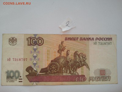 100 р. 2001 г. модификация - ФИКС - 140 р. лот № 2 - 100 р. 2001 Ээ 2