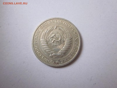 1 рубль 1965 до 16.12 - IMG_2180.JPG