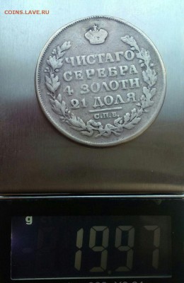 1 рубль 1817 СПБ ПС восстановлен до 17.12 в 22:00 мск - IMG_9536.JPG