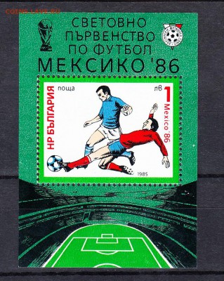 Болгария 1985 футбол ЧМ блок - 31