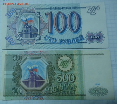 100 р. UNC 1993г и 500р. 1993гю до 18.12.2016г. 22:00 МСК - DSC06504.JPG