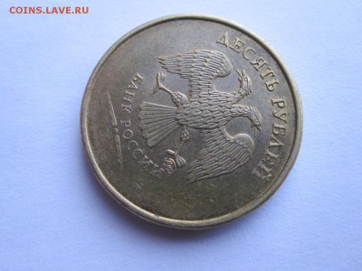 10 рублей 2010? брак? - IMG_0306.JPG