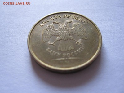 10 рублей 2010? брак? - IMG_0301.JPG