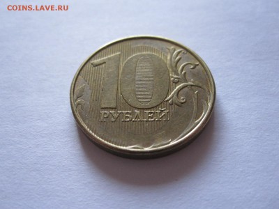 10 рублей 2010? брак? - IMG_0300.JPG