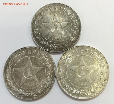 Красивые рубли 1921 (3 разных) на оценку - IMG_20161213_144322