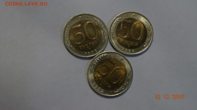 50р 1992 ммд 3шт мешковые до18.12 - DSC01367.JPG