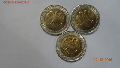 50р 1992 ммд 3шт мешковые до18.12 - DSC01369.JPG