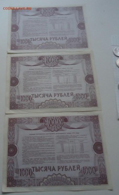 3шт облигация на 1000руб.  1992 до 18.12.2016г. 22:00 МСК - DSC06506.JPG