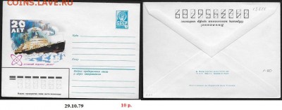 ХМК 1979. Атомный ледокол "Ленин" - ХМК 1979. Ледокол Ленин