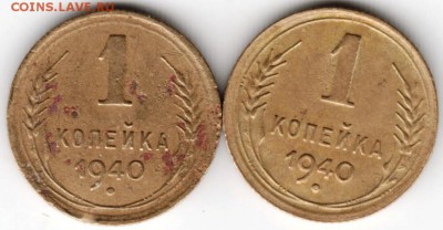 1 копейка 1940 г 2 шт.  до 19.12.16 г. в 23.00 - Scan-161211-0016