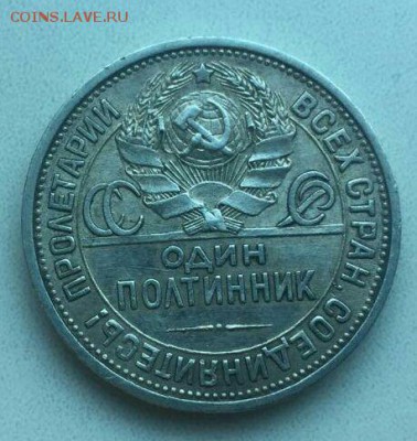 50 копеек 1924 ПЛ до 17.12 в 22:00 мск - IMG_9528.JPG