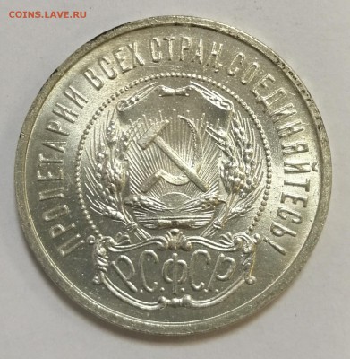 50 копеек 1922 (П•Л) UNC до 22:00 18.12.16 - IMG_20161213_151707