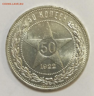 50 копеек 1922 (П•Л) UNC до 22:00 18.12.16 - IMG_20161213_151642