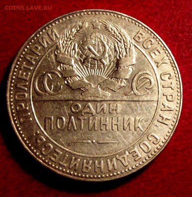 Полтинник 1924г.ТР до 19.12.16г. до 22-00 - DSCF6893.JPG
