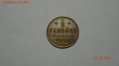 2 коп 1913 сохран до 18.12 - DSC01379.JPG