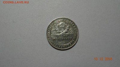 один полтинник 1924 т.р до 18.12 - DSC01382.JPG