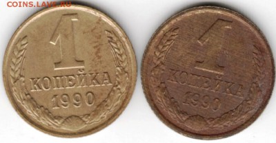 1 копейка 1990 г. 2 шт. до 19.12.16 г. в 23.00 - Scan-161211-0019