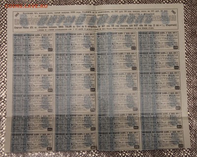 Облигация 625 руб золотом 5й выпуск 1893 с купонами до 17.12 - IMG_5293.JPG