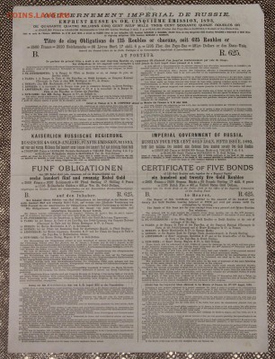 Облигация 625 руб золотом 5й выпуск 1893 с купонами до 17.12 - IMG_5291.JPG